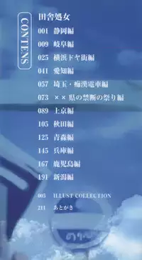 [Mokusei Zaijuu] Inaka Shojo| 鄉下處女 [Chinese] [暗锻个人重嵌]