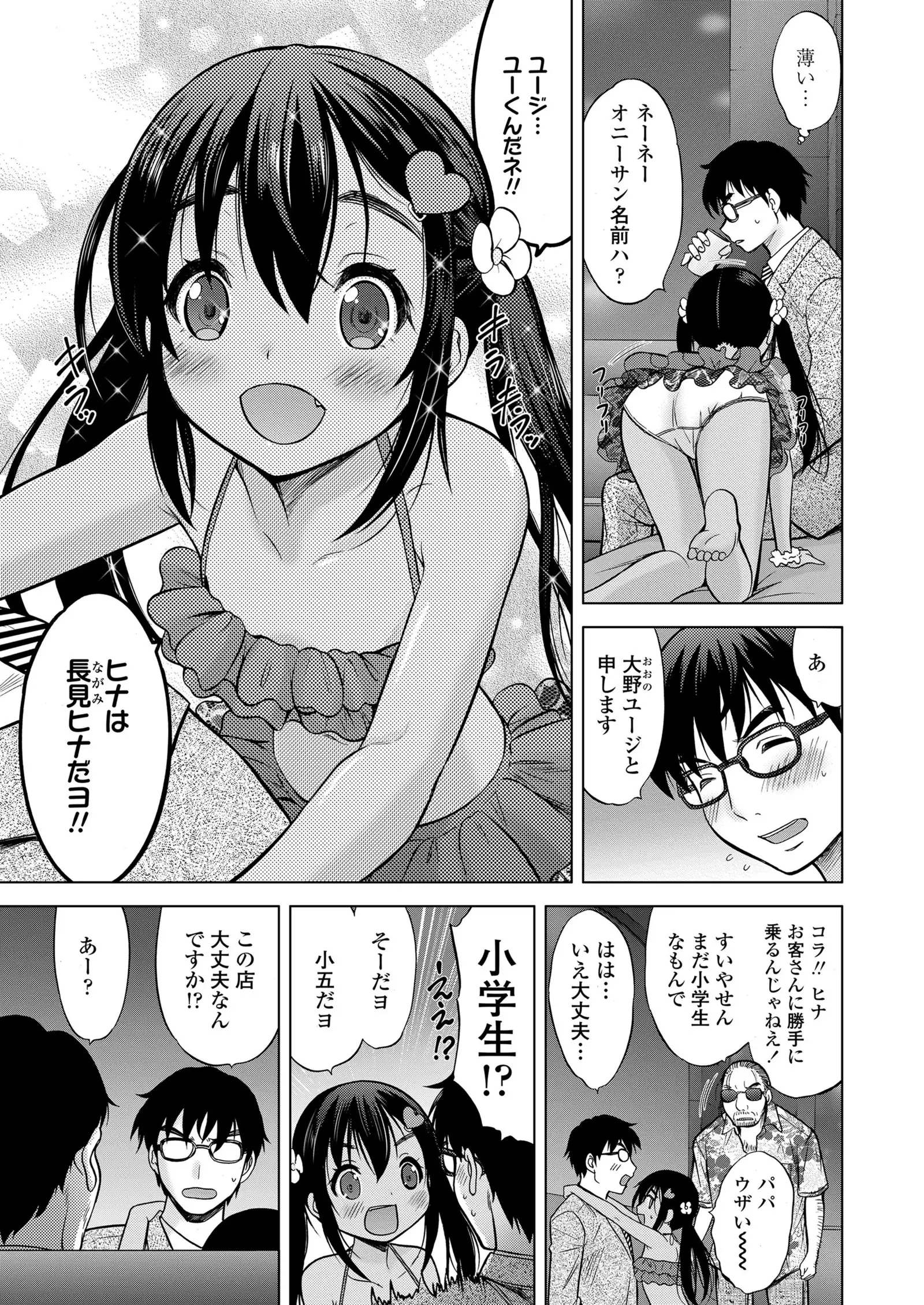 Ume yo! Fuyase yo! Ch. 1-3