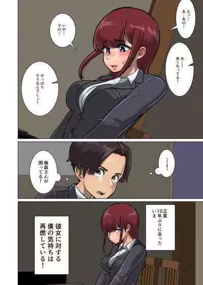 好き同士だったかわいい幼馴染が教育実習中の同期に寝取られる話