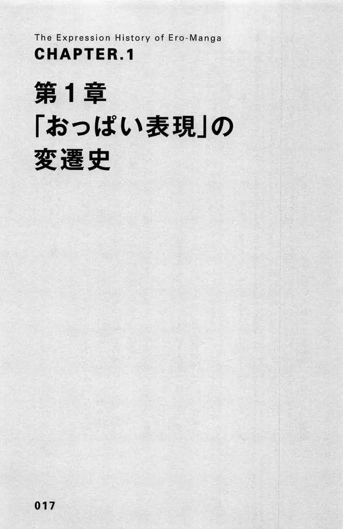 Ero Manga Hyogen Shi