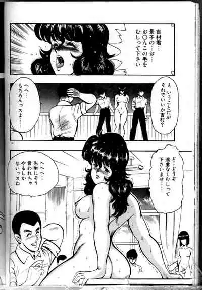 Keiko Sensei no Chijoku Jugyou
