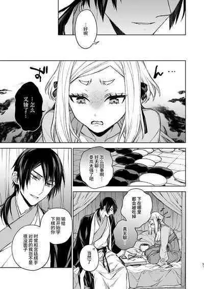 Enran Keichuu Kowa・Kouden3 | 燕岚闺中顾话・后传3