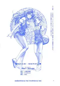 (C63) [Hotel California (Natsuno Suika)] Red/Rouge (Kiddy Grade)