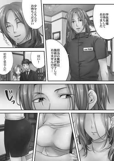 [FFC] Netori Esthe de, Konya, Tsuma ga..... Mitsuyokuhen [Digital]