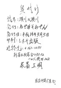 [Negimiso Oden (Yamakouji Koumyou)] Segawa & Segawa (Ojamajo Doremi)