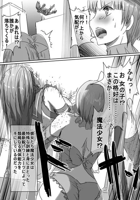 Mahou Shoujo vs Hentai Choukyou Kagakusha