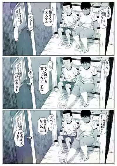 Momoka-chan wa Koumonki 1