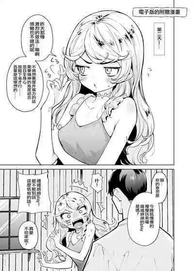 Kojirase Majo o Toubatsuzumi