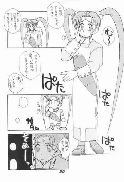 (C47) [Chouuchuu Shinrisha (Various)] Muyou Yarou (Tenchi Muyo)