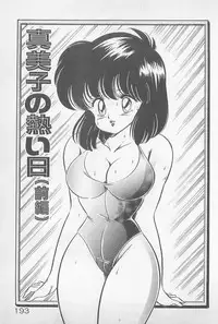 [Watanabe Wataru] Ganbare Minako Sensei!