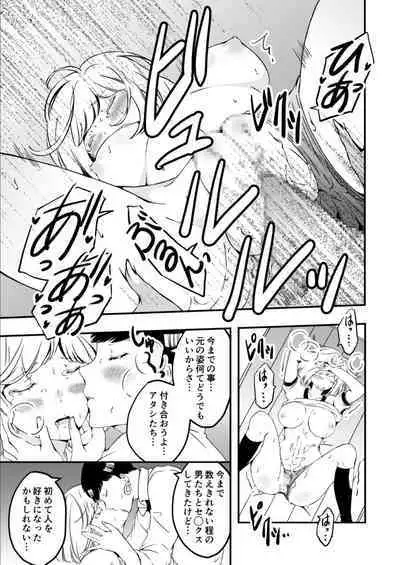 Onnanoko ni Naritai Ore to, Onna ni Akita Gal 3