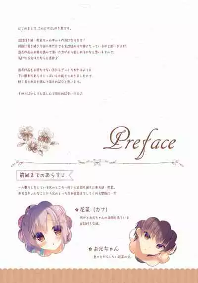 Onii-chan Osewa wa Watashi ni Makasete ne 4