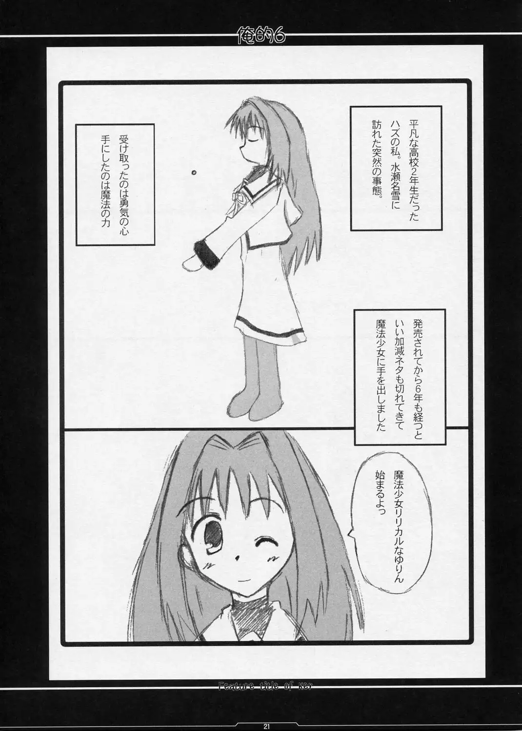 Oreteki 6
