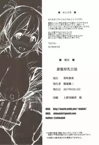 (C92) [Jouji Mujoh (Shinozuka George)] Souryuu Ikunyuu Nisshi (Kantai Collection -KanColle-)