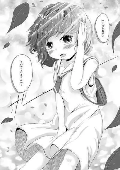 Onegai, Kiite Kuremasen ka? Ura