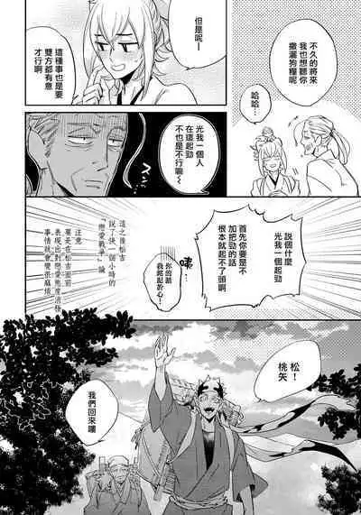 Saru to Momo | 猴与桃 Ch. 1-4