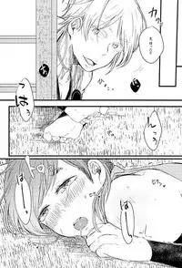 [柏餅とライオン (憐)] 好きなのだから、しかたない。 (刀剣乱舞)