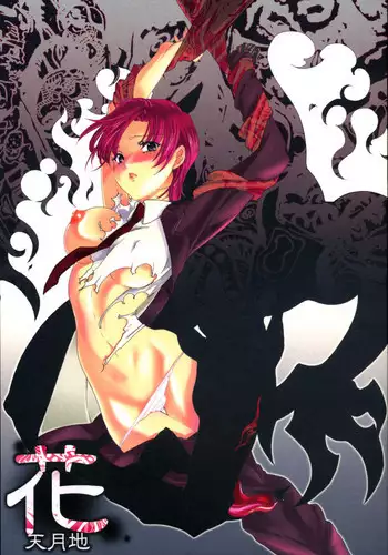 (C70) [Gokudoudaigensui] Katen Gecchi (Fate/hollow ataraxia)