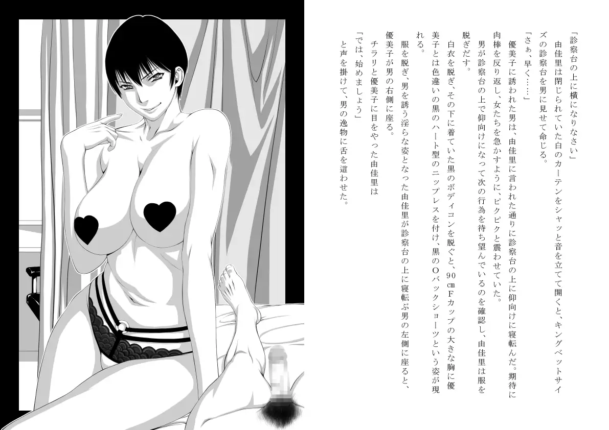 Psychosomatic Medicine - Sexual Treatment