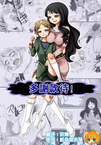 [Iwanakaya (Sansyouo)] Gochisou-sama Deshita [Chinese] [沒有漢化]