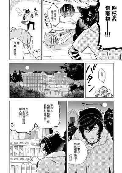 Fukujuu to Amagami | 服从与轻咬2 06-10