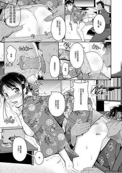 Tonari no Shougakusei wa Doujinshi no Shiryou