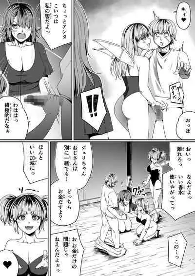 [Road=Road=] Chikara Aru Succubus wa Seiyoku o Mitashitai dake. 7 [Digital] [Updated]