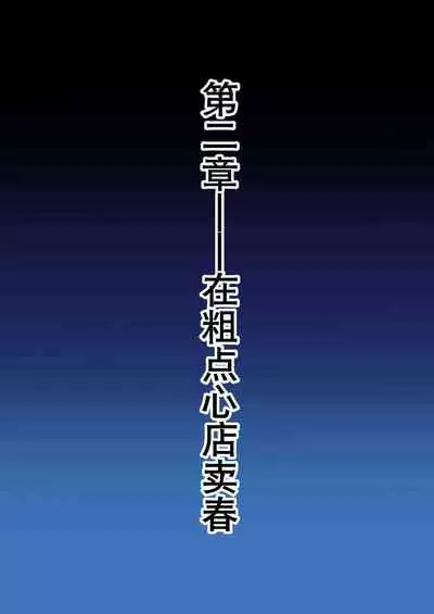 枝垂萤婊堕·上（K记翻译）