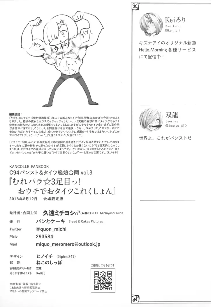 MurePara 3-sokume! Ouchi de Otights Collection