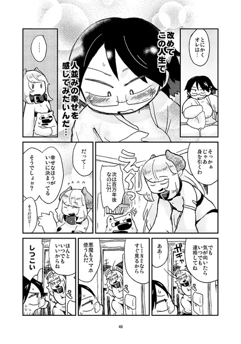 Sakuba-san wa Succubus ni naritakunai