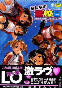 [Hokama Mitsuri] Minna no Toukoubi