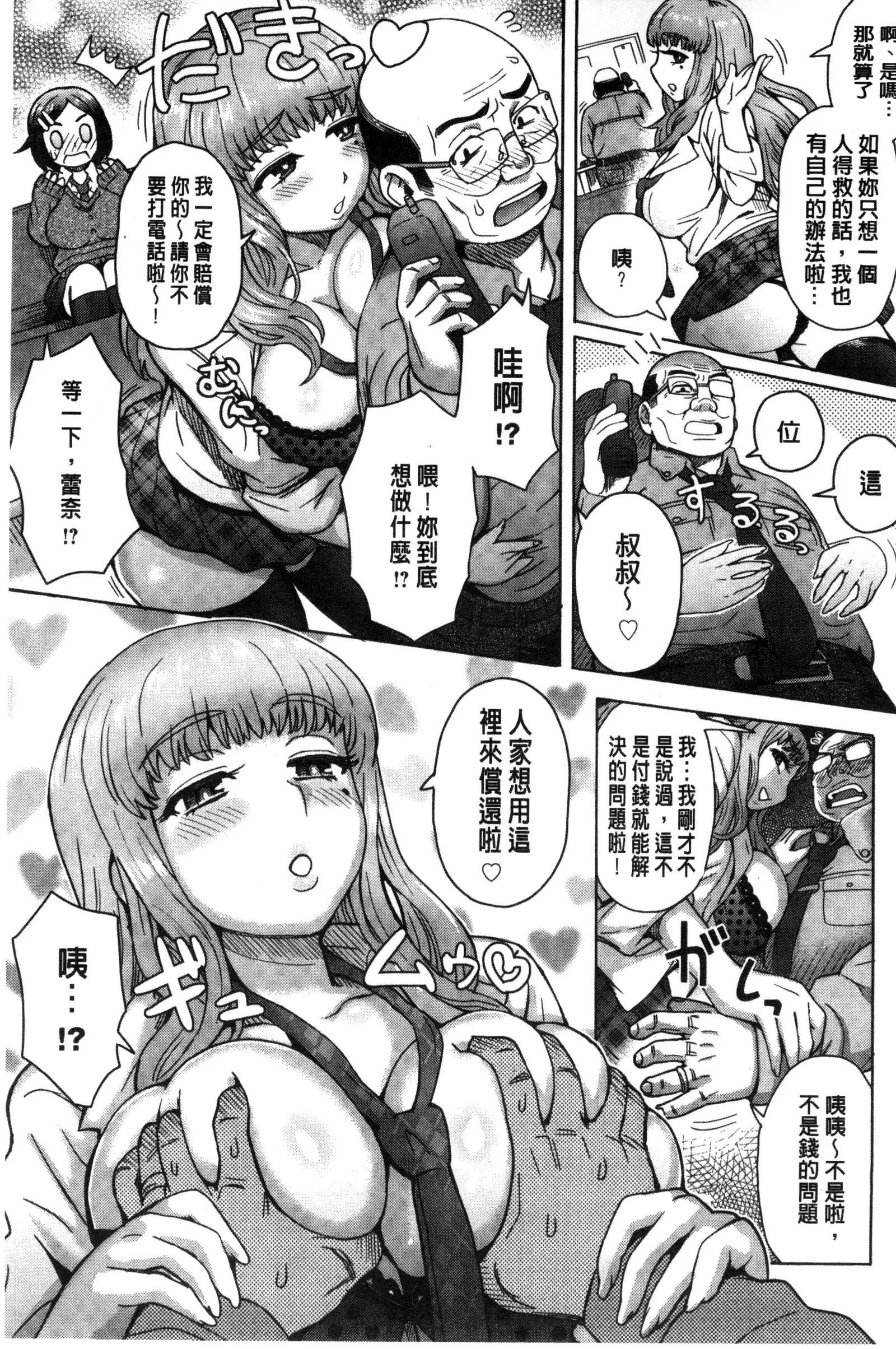 Retsujou Mixture | 劣情慾獸的混合體