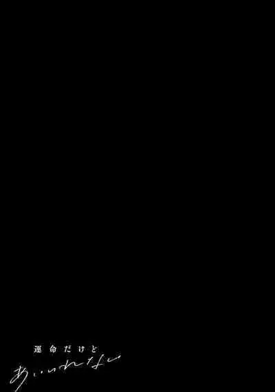 Unmei dakedo Aiirenai