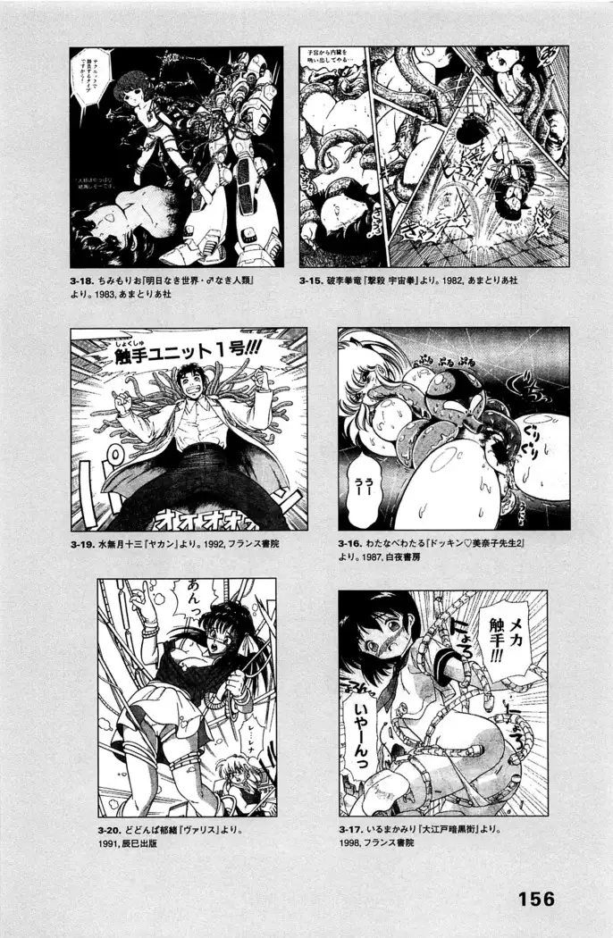 Ero Manga Hyogen Shi