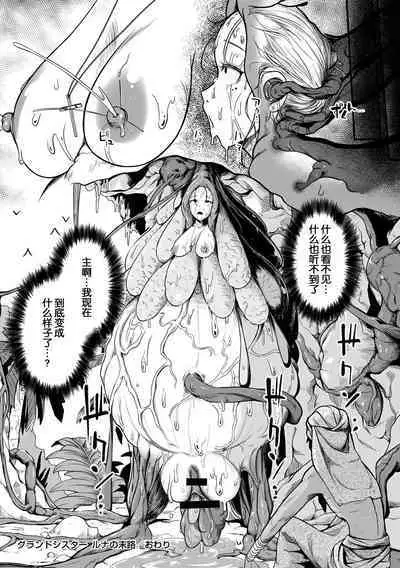 Grand Sister Luna no Matsuro