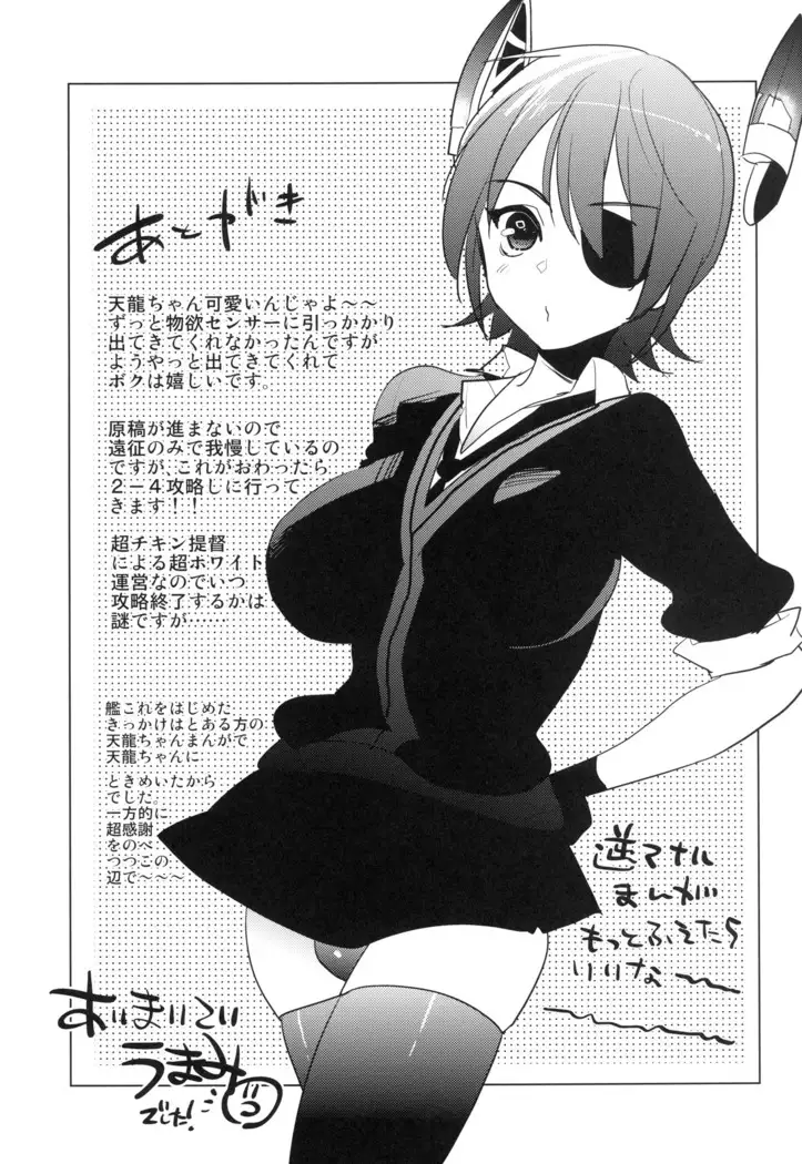 Futanari Tenryuu-chan ni Gyaku Anal Sarechau Manga