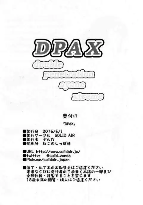 DPAX