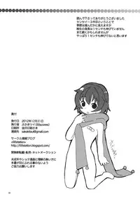 (C83) [88scones (Sakaki Tsui)] Sensei, Yasashiku Shinaide [English] {Shotachan} [Decensored]