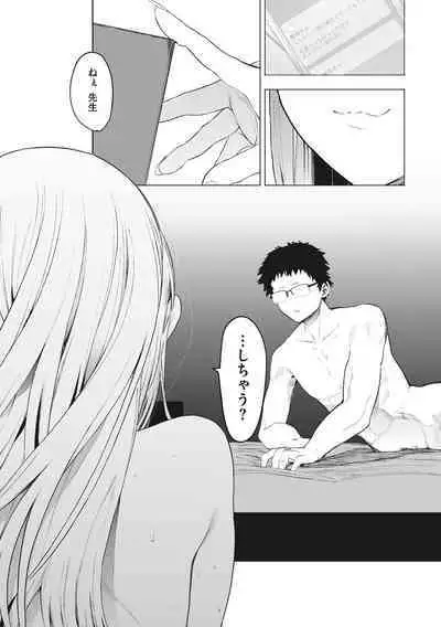 Eightman sensei no okagede kanojo ga dekimashita!