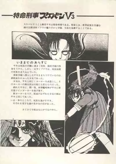 Bishoujo Shoukougun 6