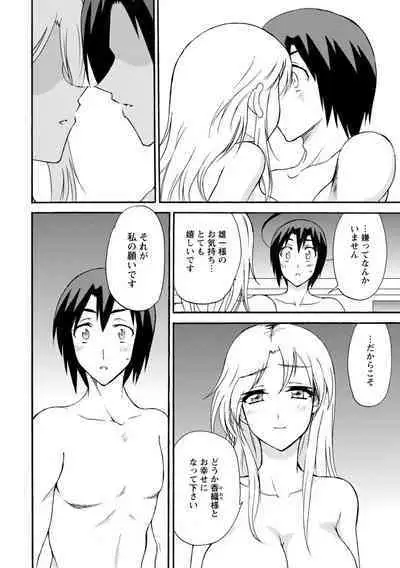 僕専属メイドが言うことを聞かない～夜のご奉仕で主従逆転!?～【増量版】