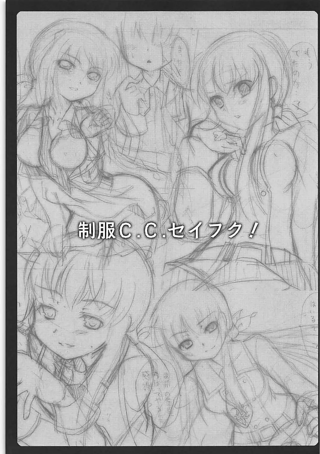 Seifuku C.C. Seifuku!