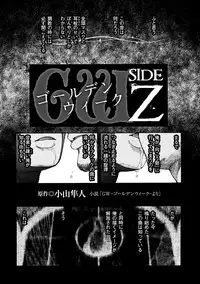 [Senkan Komomo, Koyama Hayato] G.W. -Golden Week- [Digital]