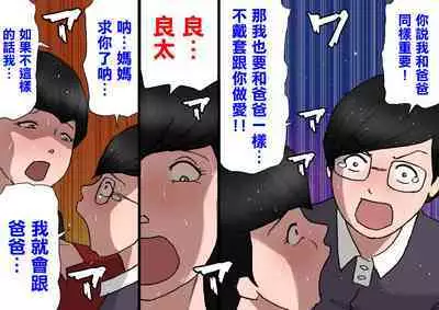 [Shiki Hanana] Papa kara Ubatte Mama o SeFri ni Suru Houhou [Chinese]