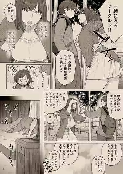 [Hayo-Cinema (Etuzan Jakusui)] B.S.S.² -Boku ga Saki ni Suki datta no ni Bijin de Kashiko na Osananajimi ga Senpai no Circle no Tetsudai de Suki Houdai Sareteita Hanashi- [Digital]