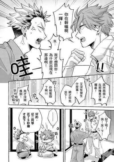 Omae no Hou ga Kawaii Kuse ni | 明明是你比我還要可愛一百倍