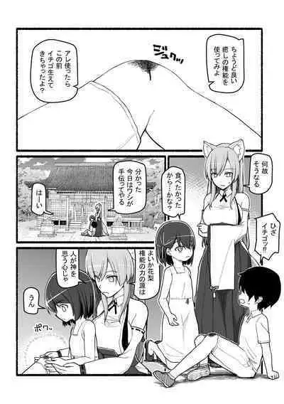 Kamisama ni Okasareru