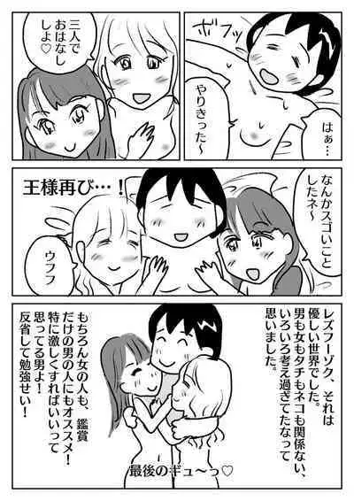 [Yuutenji Uran] Yuutenji Uran no Rezufuuzoku Taikenki