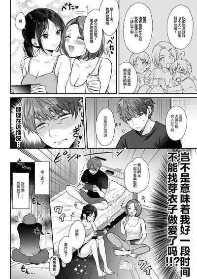 Mujikaku na Osananajimi to Kyoumi Honi de Yatte Mitara 2