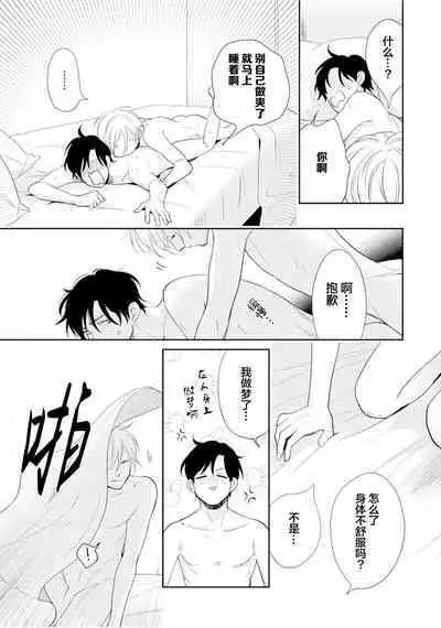 Toshiue no hitoーsecond bloomー｜年上之人—second bloom—Chinese]